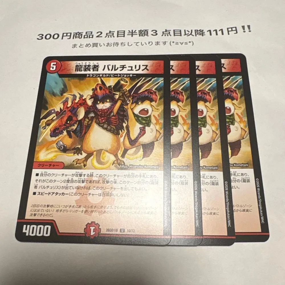 デュエマ バルチュリス