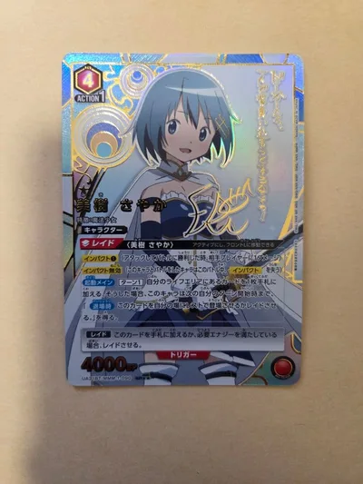 ユニオンアリーナ 美樹さやか SR★★ 星2 パラレル サイン まどか☆マギカ