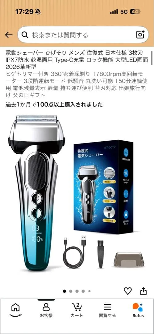 新品未使用 電動シェーバー 3枚刃 IPX7防水 Type-C充電