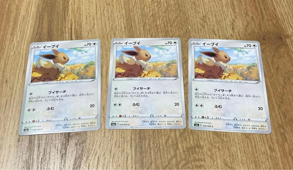 ポケモンカード イーブイ 058/069 3枚セット