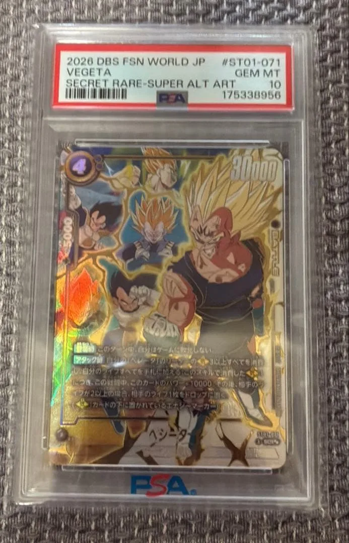 【PSA10】ベジータ SCR★★ ST01-071 ストーリーブースター01