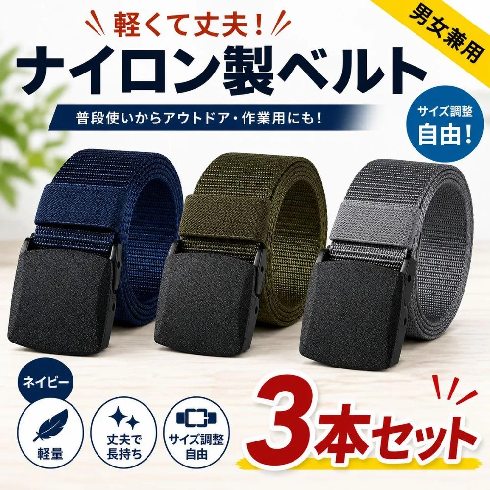 メンズ ナイロンベルト プラスチック シンプル 無地 ワークベルト まとめ売り
