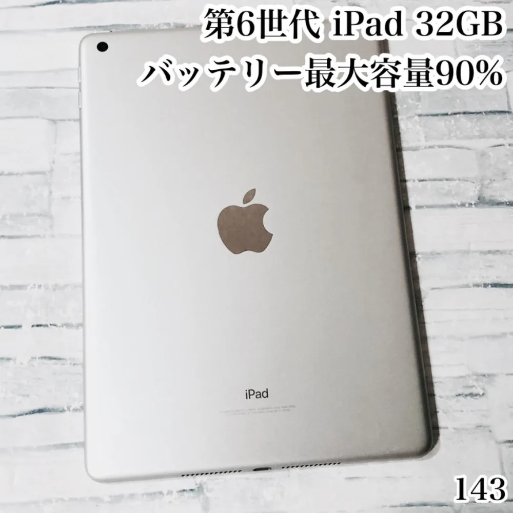 iPad 第6世代 32GB wifiモデル 管理番号:143