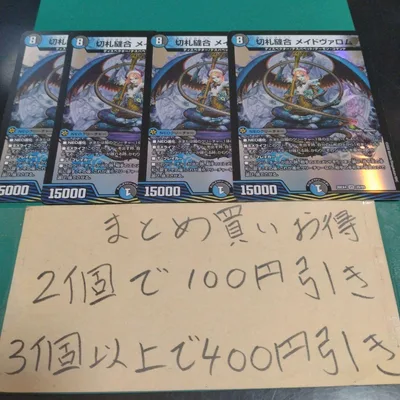デュエマ 切札縫合 メイドヴァロム 4枚セット
