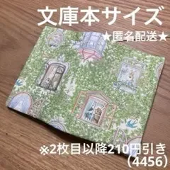ハンドメイド ブックカバー 文庫本サイズ 4456