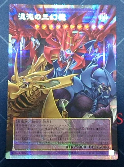 遊戯王 混沌の三幻魔 オーバーフレーム プリズマ プリシク 日版