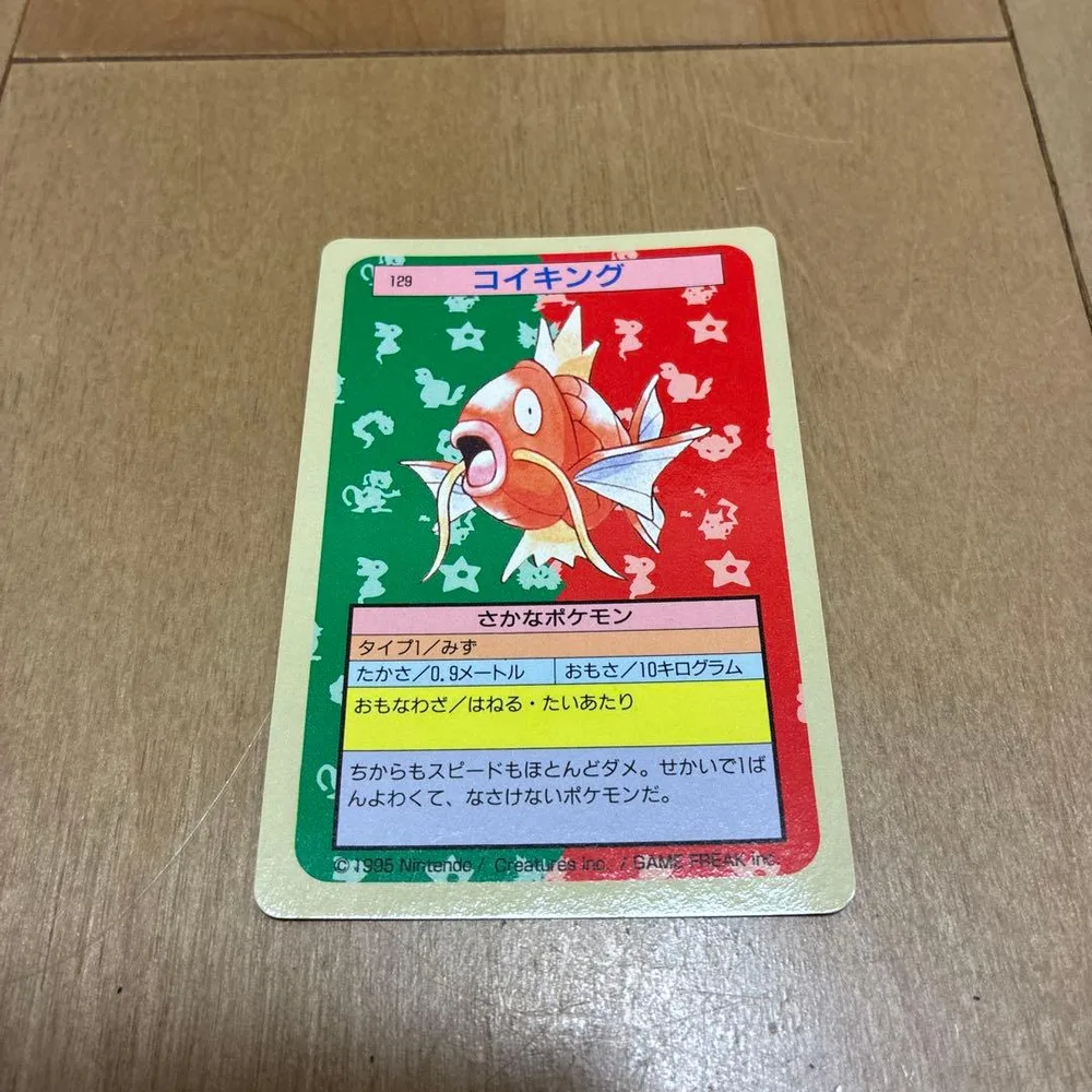 ポケモン トップサン コイキング 裏青 129