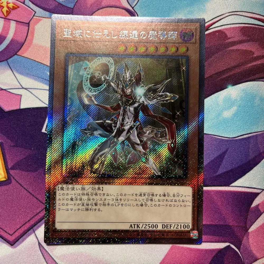 遊戯王 聖域に仕えし練達の魔導師