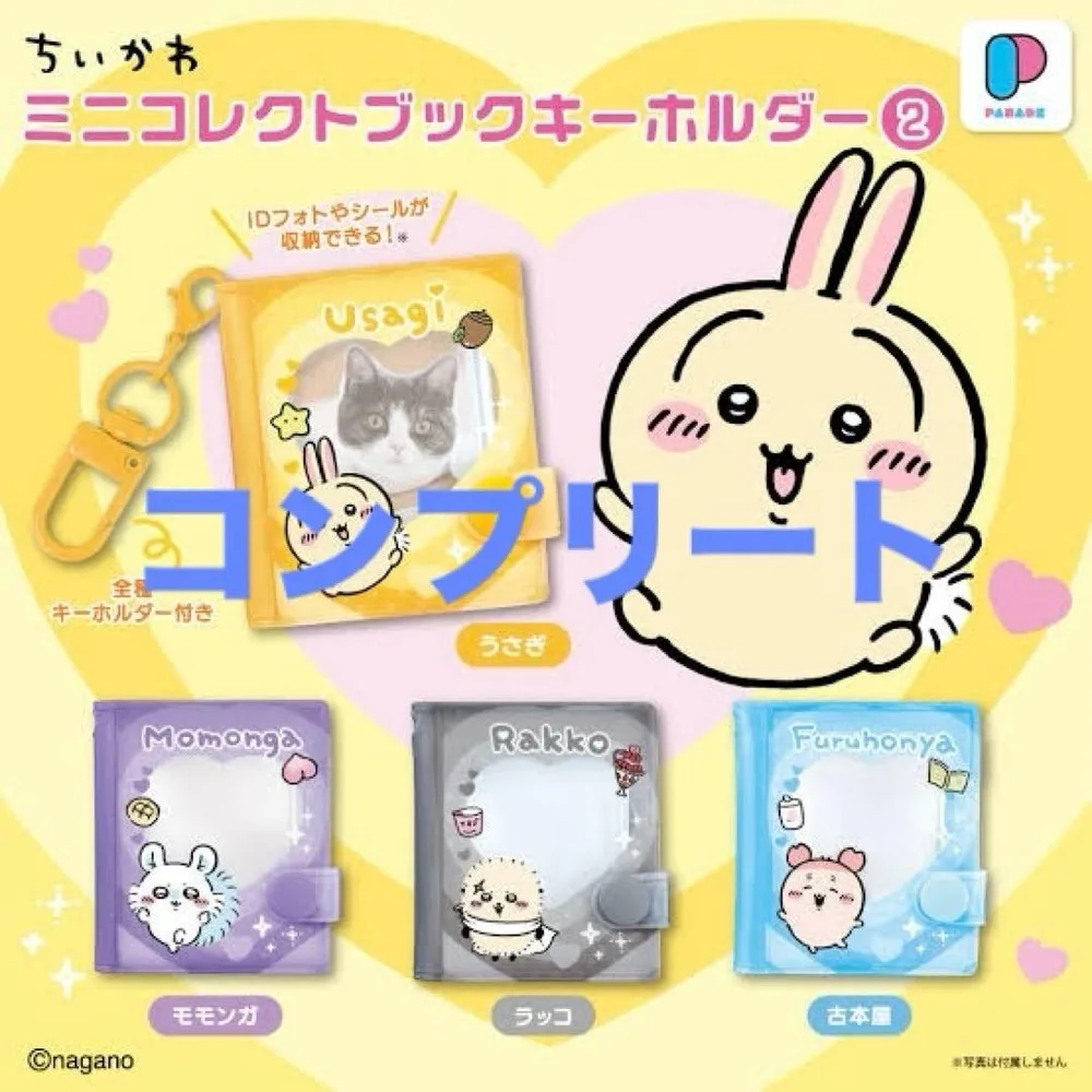 ちいかわ ミニコレクトブックキーホルダー2 コンプリート