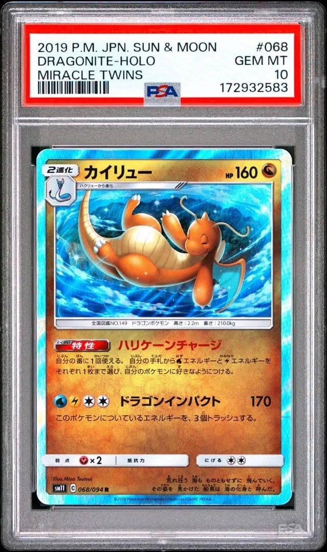 PSA10 カイリュー R ミラクルツイン 068/094 ポケモンカード