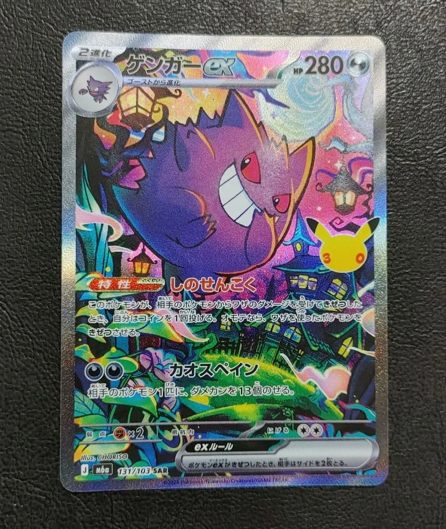 ポケモンカード ゲンガーex SAR MEGA 拡張パック 30thエネルギー付