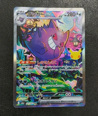 ポケモンカード ゲンガーex SAR MEGA 拡張パック 30thエネルギー付