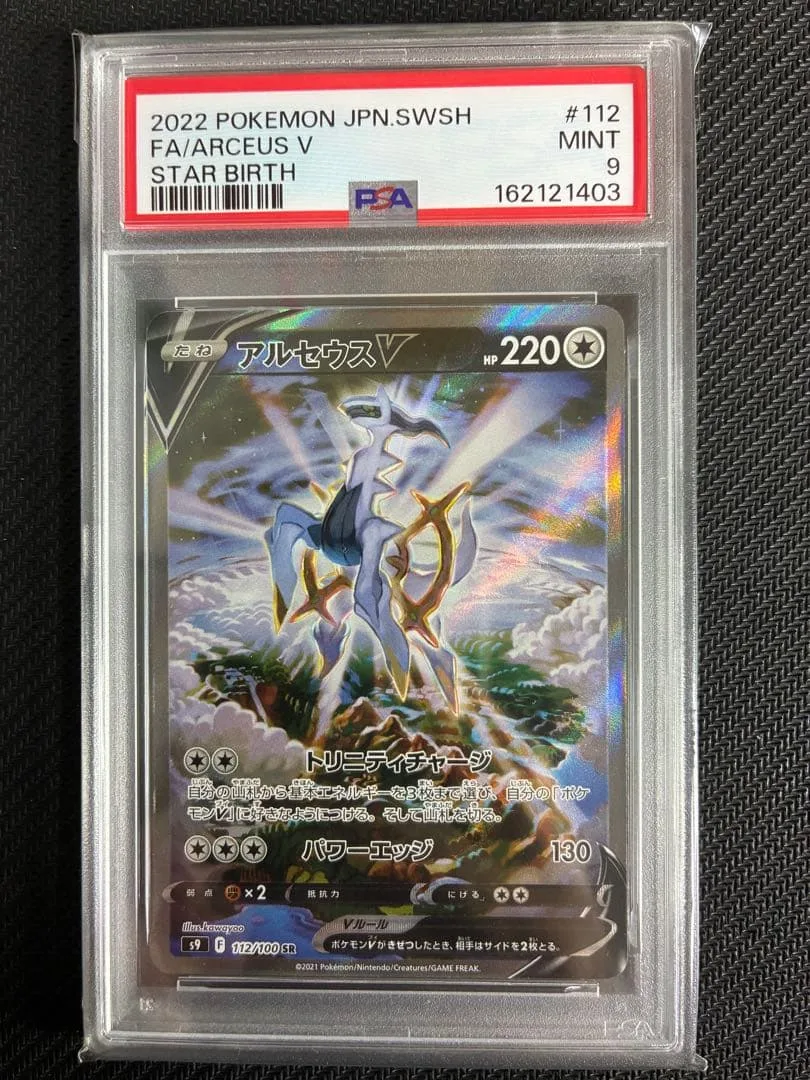 アルセウスv sa psa9
