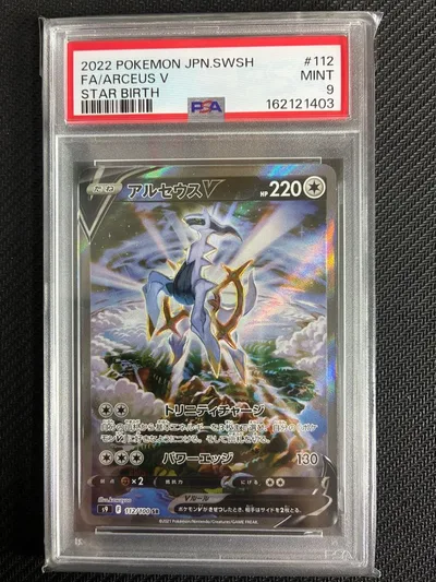 アルセウスv sa psa9