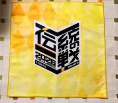 伝統の一戦 2026 阪神タイガース 巨人 ハンドタオル