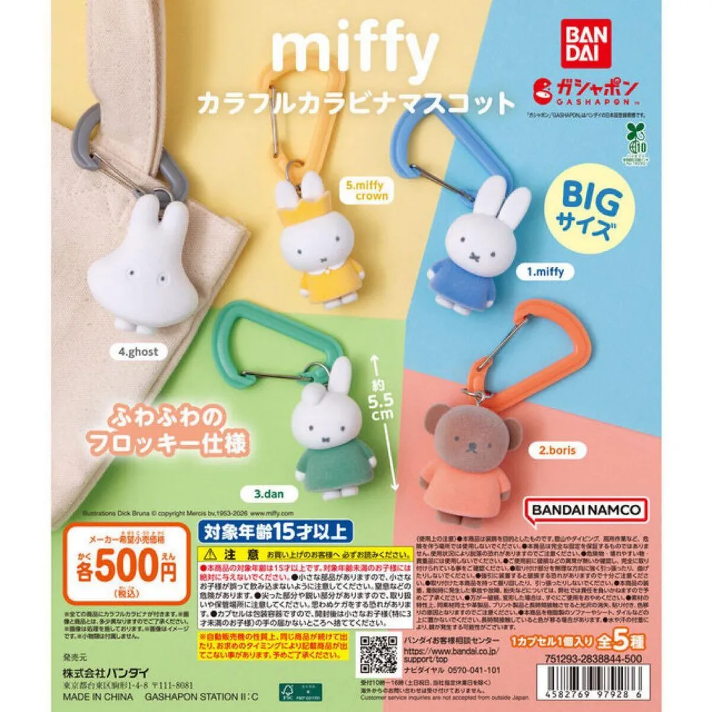 ミッフィー カラフルカラビナマスコット 5.miffy crown
