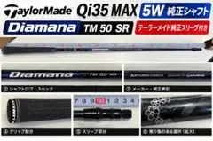 Diamana TM 50 SR テーラーメイド純正スリーブ付
