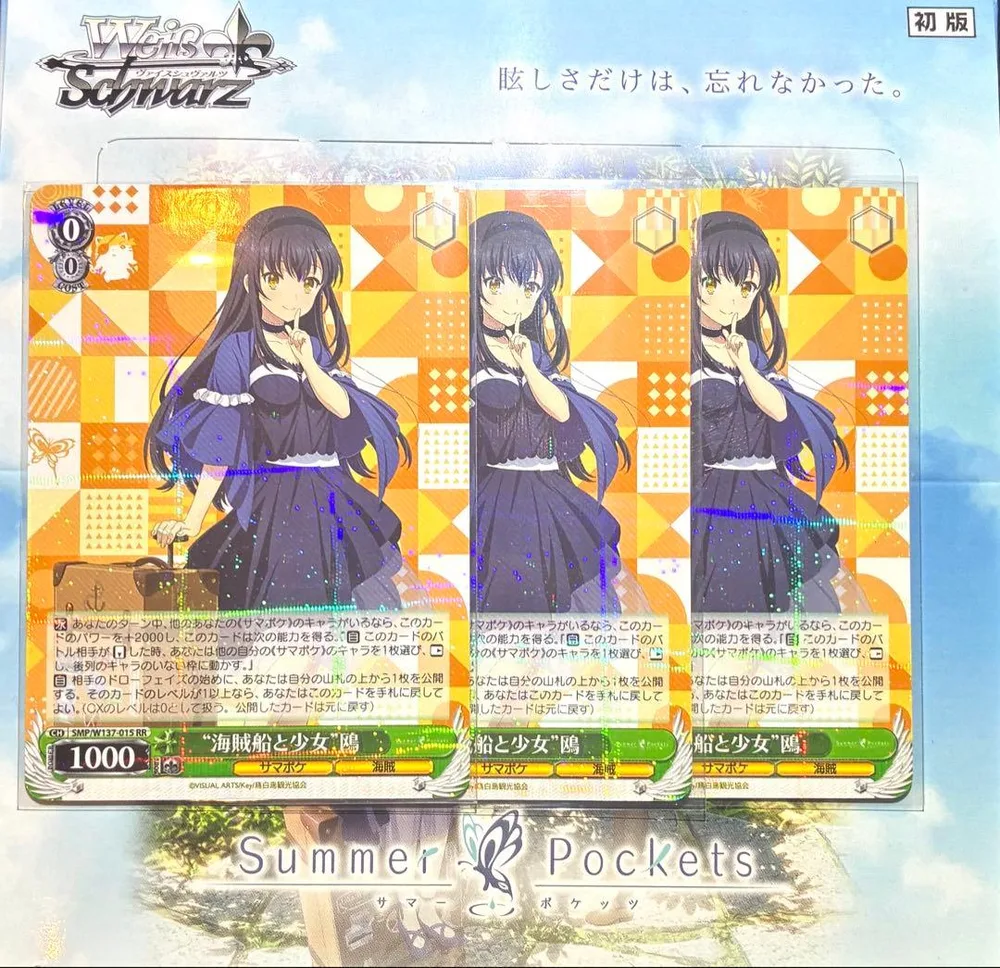 ヴァイスシュヴァルツ 海賊船と少女 鴎 RR 3枚セット