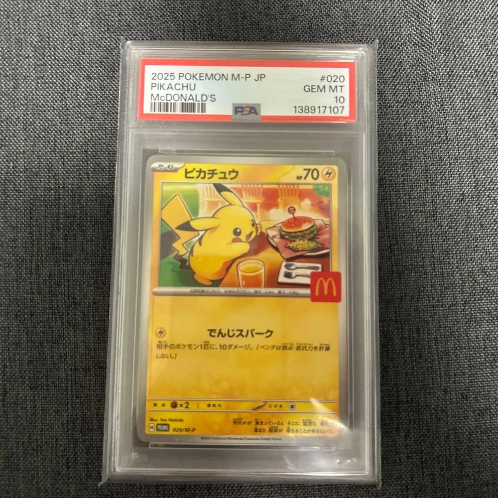PSA10 ピカチュウ マクドナルド プロモ