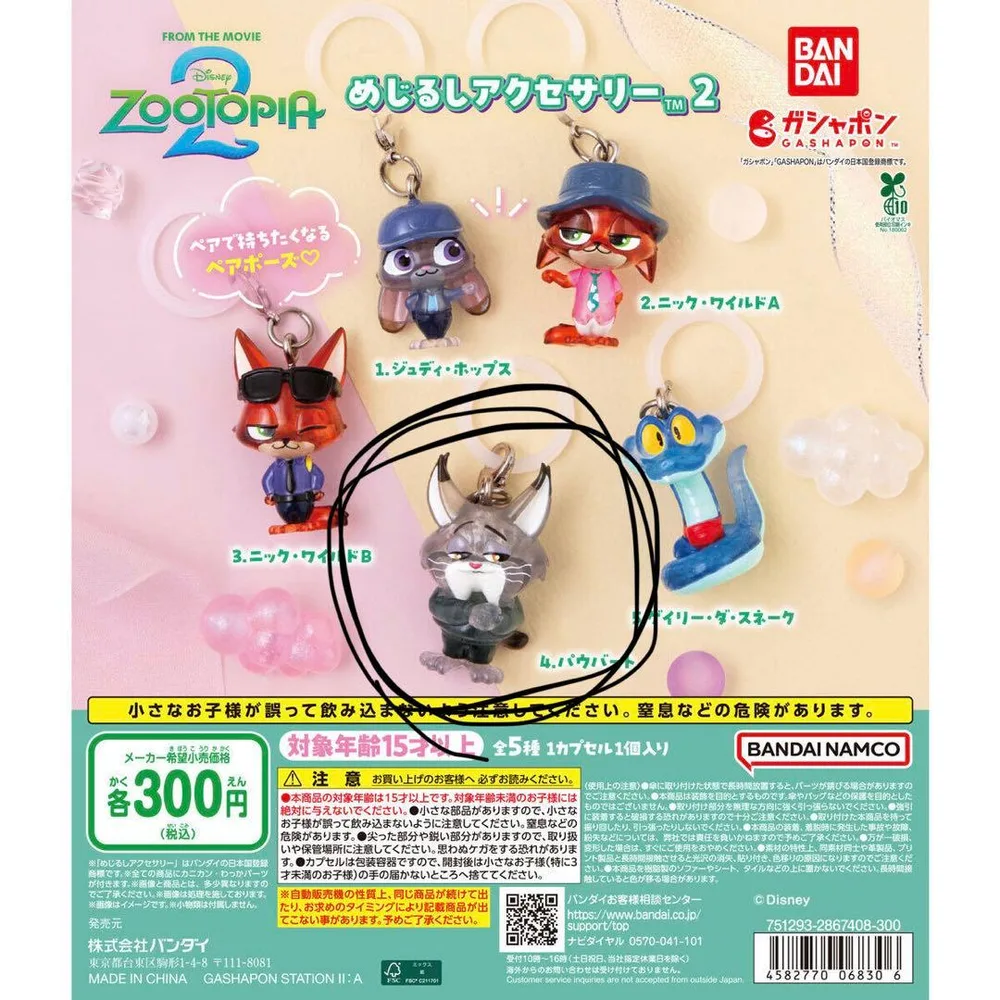 ズートピア めじるしアクセサリー 2 パウバート