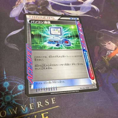 パソコン通信 1枚 エクストラ
