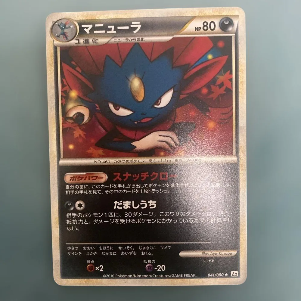 ポケモンカード マニューラ L2 よみがえる伝説 041/080 アンリミ