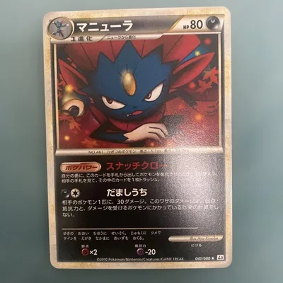ポケモンカード マニューラ L2 よみがえる伝説 041/080 アンリミ