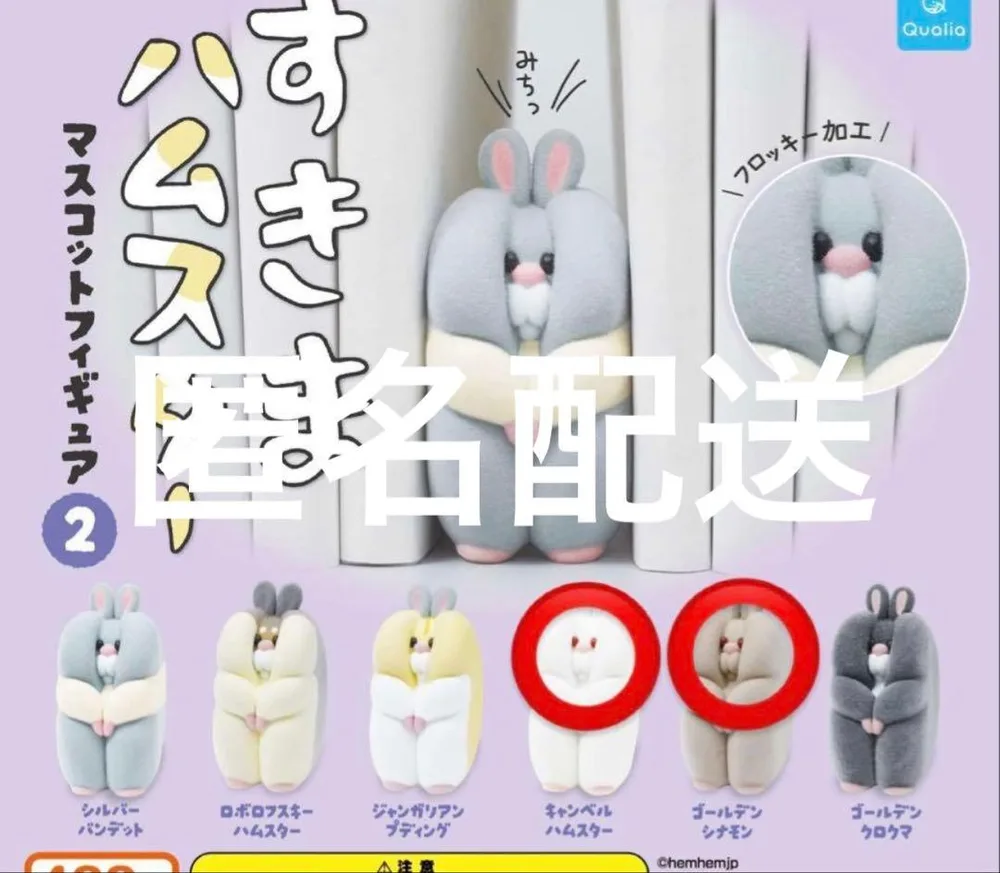 すきまハムスター マスコットフィギュア2 2種セット