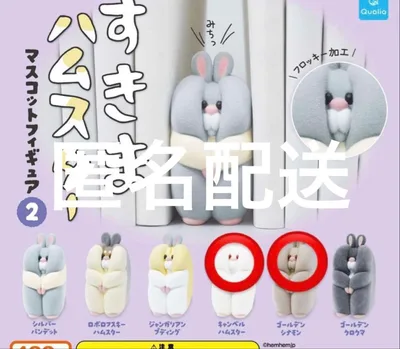 すきまハムスター マスコットフィギュア2 2種セット
