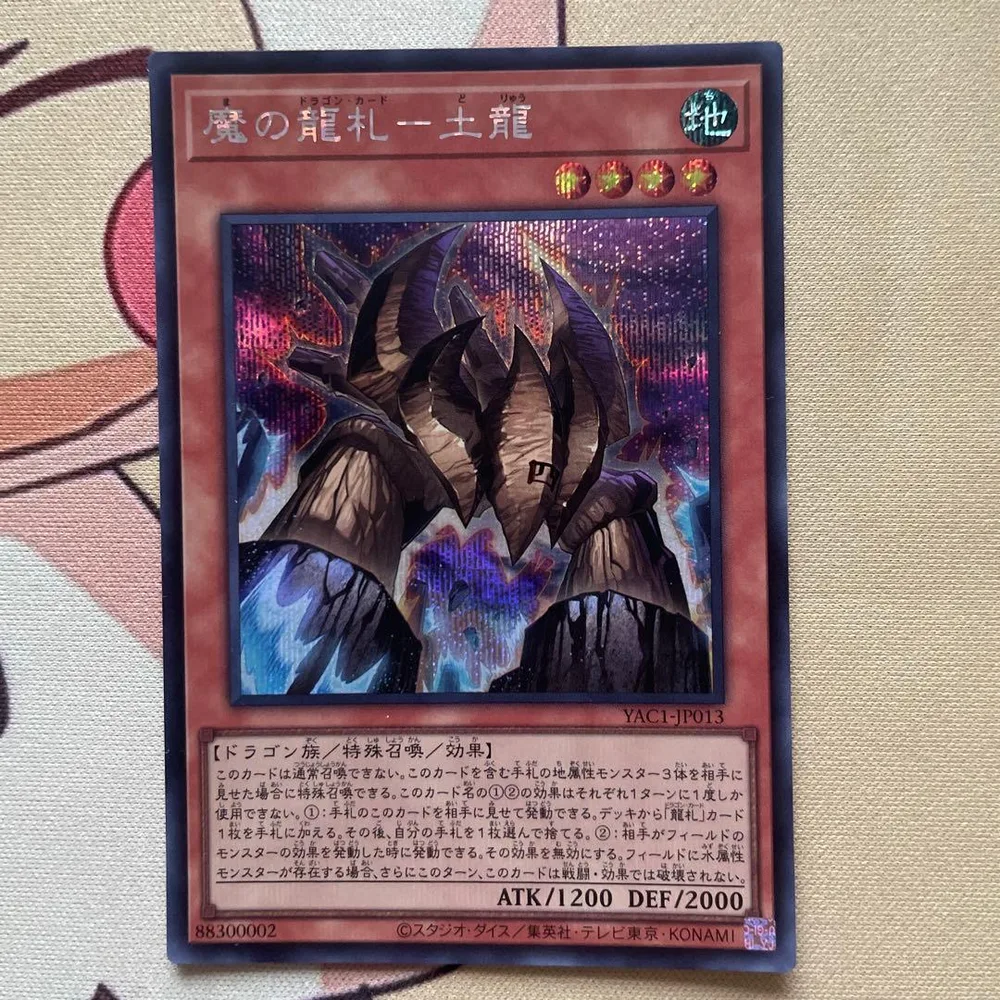 遊戯王 魔の龍札-土龍 シークレットレア