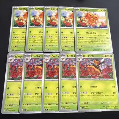 ポケモンカード ミツハニー・ビークイン10枚セット