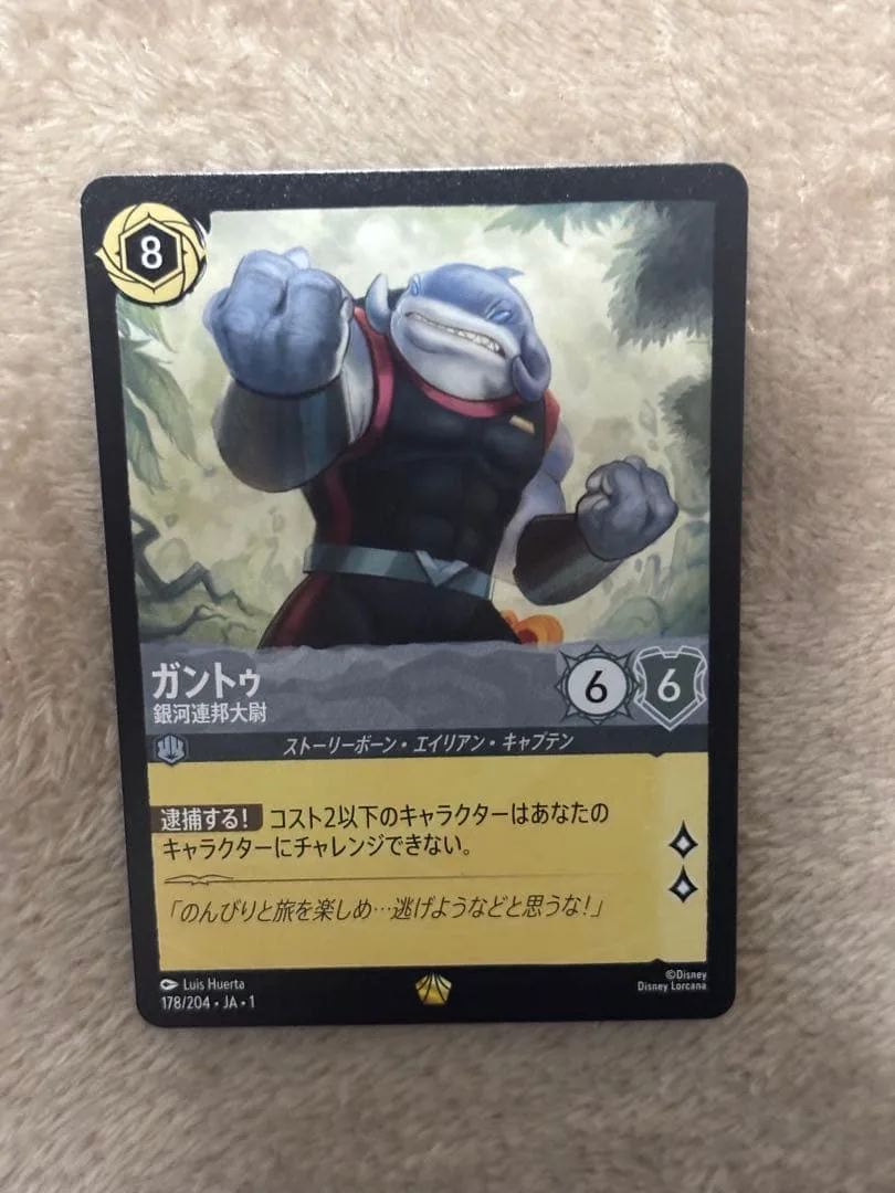 ディズニーロルカナ ガントゥ 銀河連邦大尉 178/204
