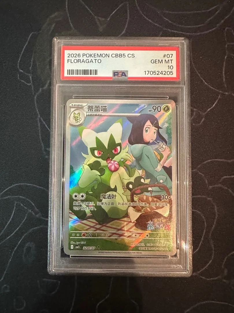 ポケモンカード 中国版 宝石包 ニャローテ AR PSA10