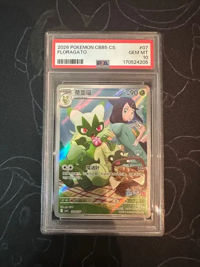 ポケモンカード 中国版 宝石包 ニャローテ AR PSA10