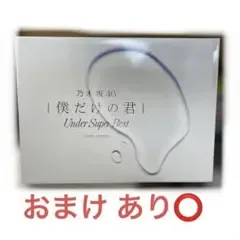 Nogizaka46 Bokudake no Kimi ภายใต้โบนัส DVD ที่ดีที่สุดที่มีอยู่