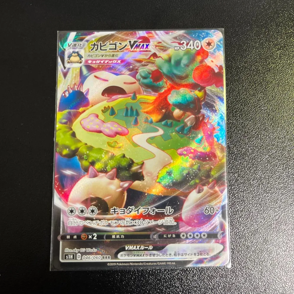 ポケモンカード カビゴンVMAX RRR