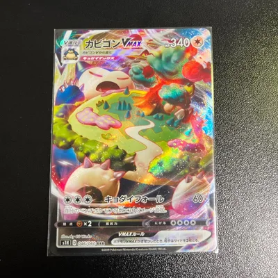 ポケモンカード カビゴンVMAX RRR
