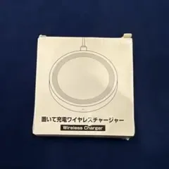 新品 置いて充電ワイヤレスチャージャー