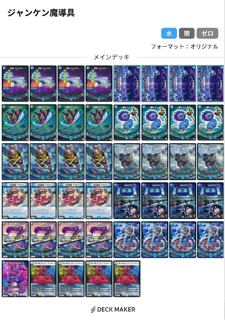 ジャンケン魔導具 デッキ