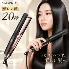 ヘアアイロン 2WAY ストレート カール 海外対応 デジタル 軽量 ロック付