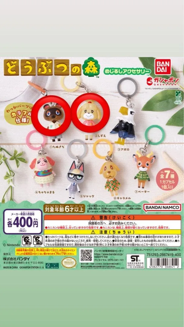 どうぶつの森 めじるしアクセサリー しずえ たぬきち