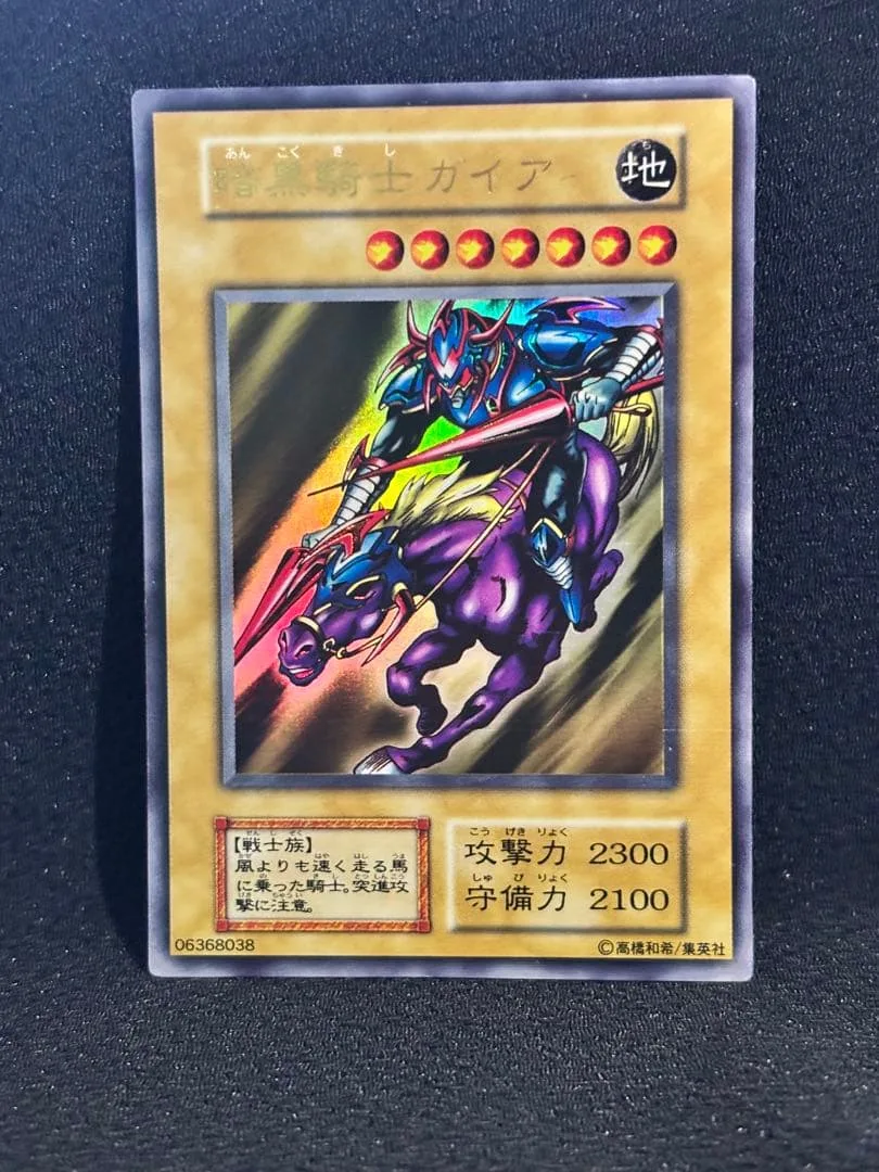最終価格!【極美品】遊戯王 暗黒騎士ガイア 初期 ウルトラレア