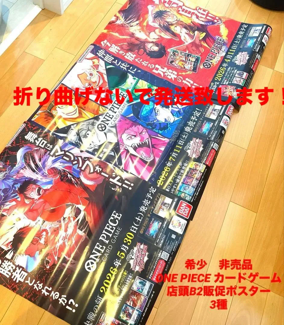 希少非売品ONE PIECE ワンピースカードゲーム 店頭B2販促ポスター 3種