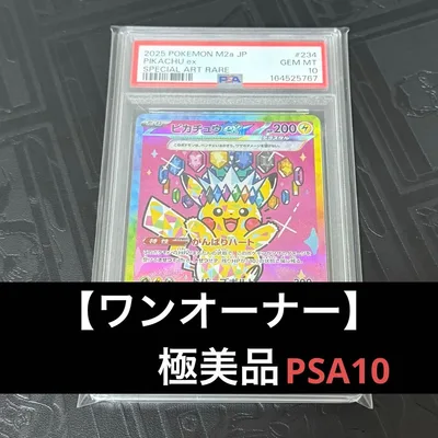 【PSA10】ピカチュウex SAR ポケモンカード