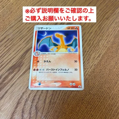 レア リザードン 054/ADV-P PROMO 明治 プロモ ポケモンカード