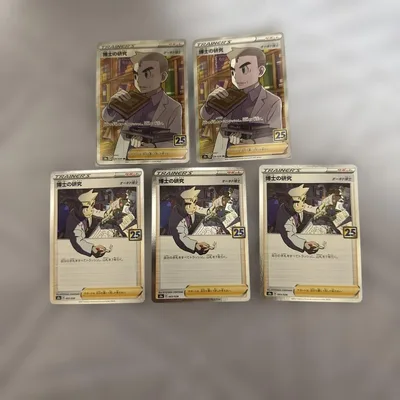 ポケモンカード 博士の研究 25th 5枚セット