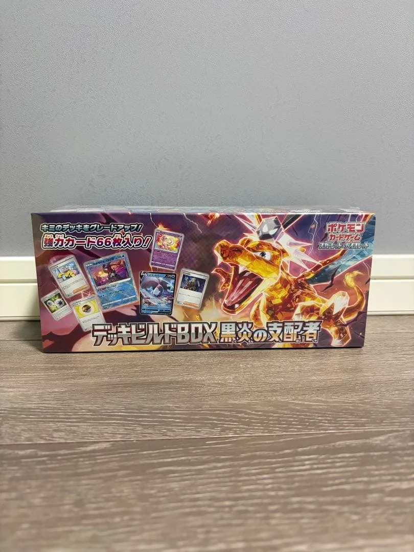 ポケモンカードゲーム デッキビルドBOX 黒炎の支配者