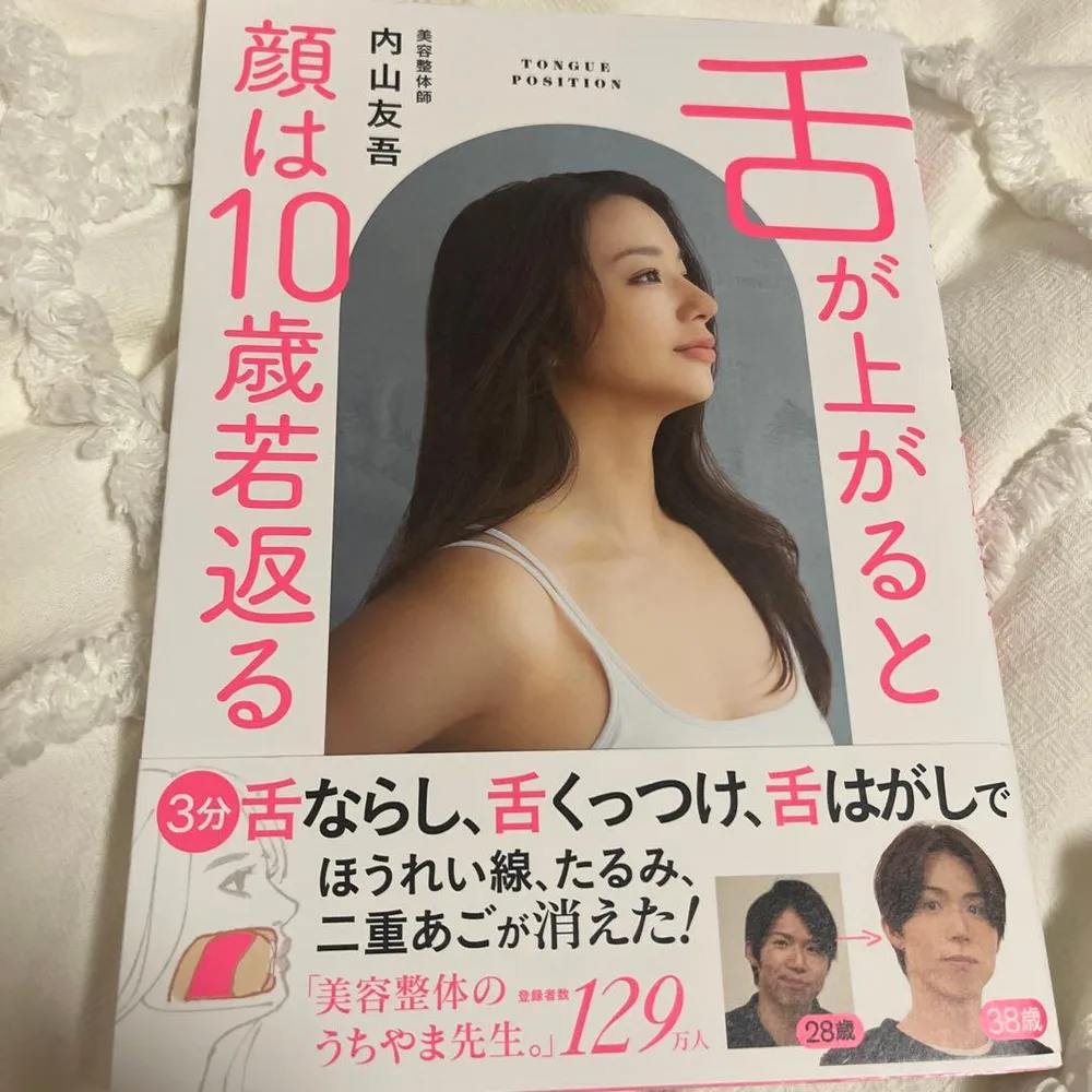 舌が上がると顔は10歳若返る