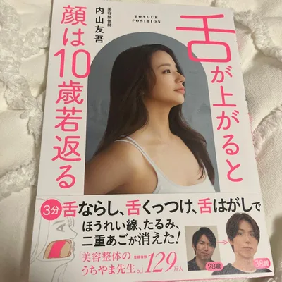 舌が上がると顔は10歳若返る