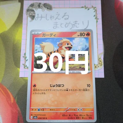 ガーディ C SV2a ポケモンカード151 058/165